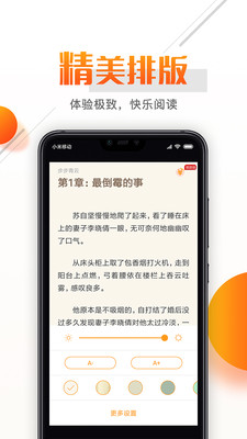 即阅免费小说app