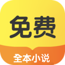 九天全本免费小说app