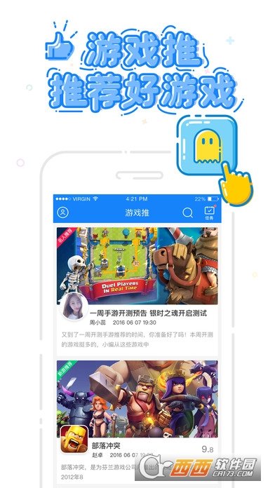 游戏推app安卓版