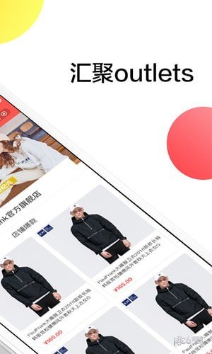 汇聚Outlets