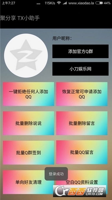 聚分享TX助手2.0免费版