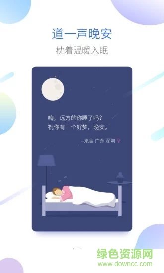 睡眠提醒