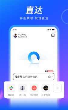 QQ浏览器最新版