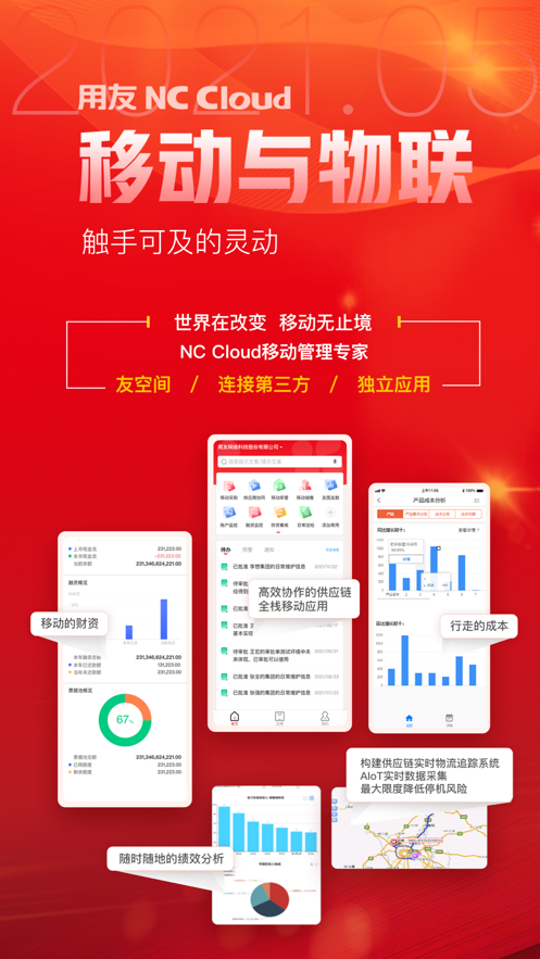 NCC移动应用APP