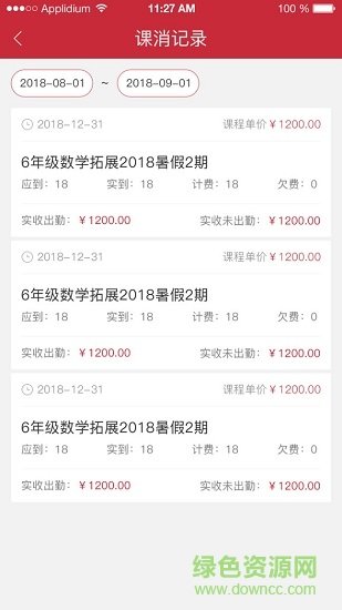 壹心壹教育教师版