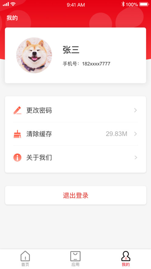 NCC移动应用APP