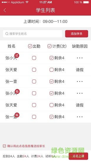 壹心壹教育教师版