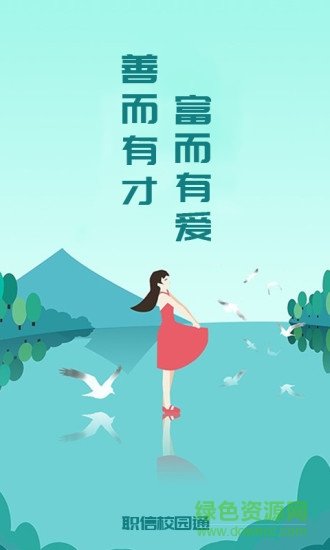 职信校园通学生版