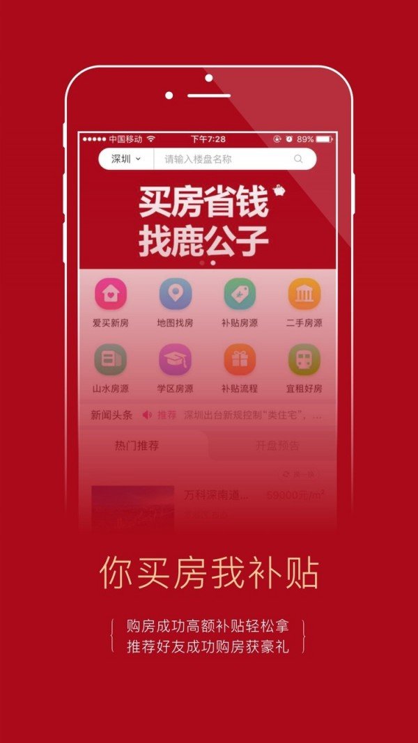 鹿公子安家