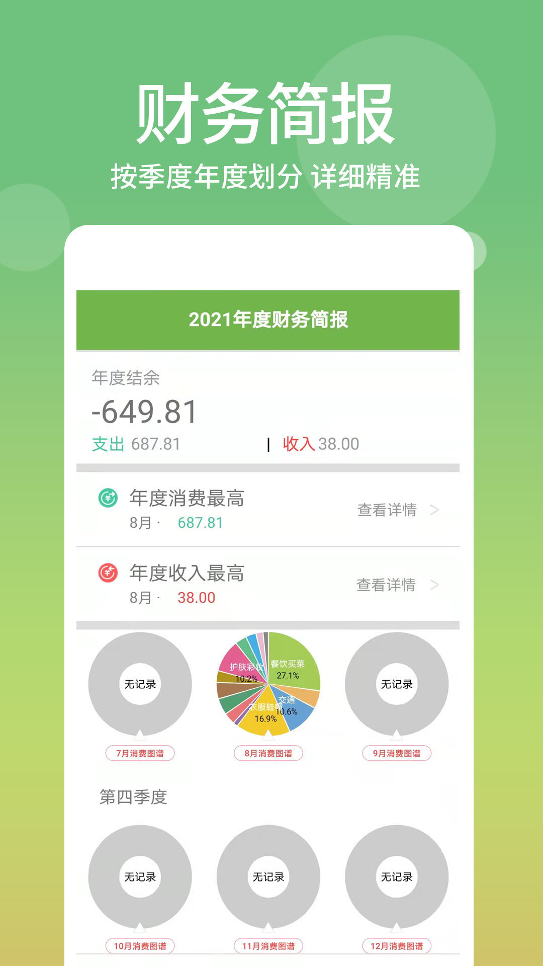 麻薯记账app