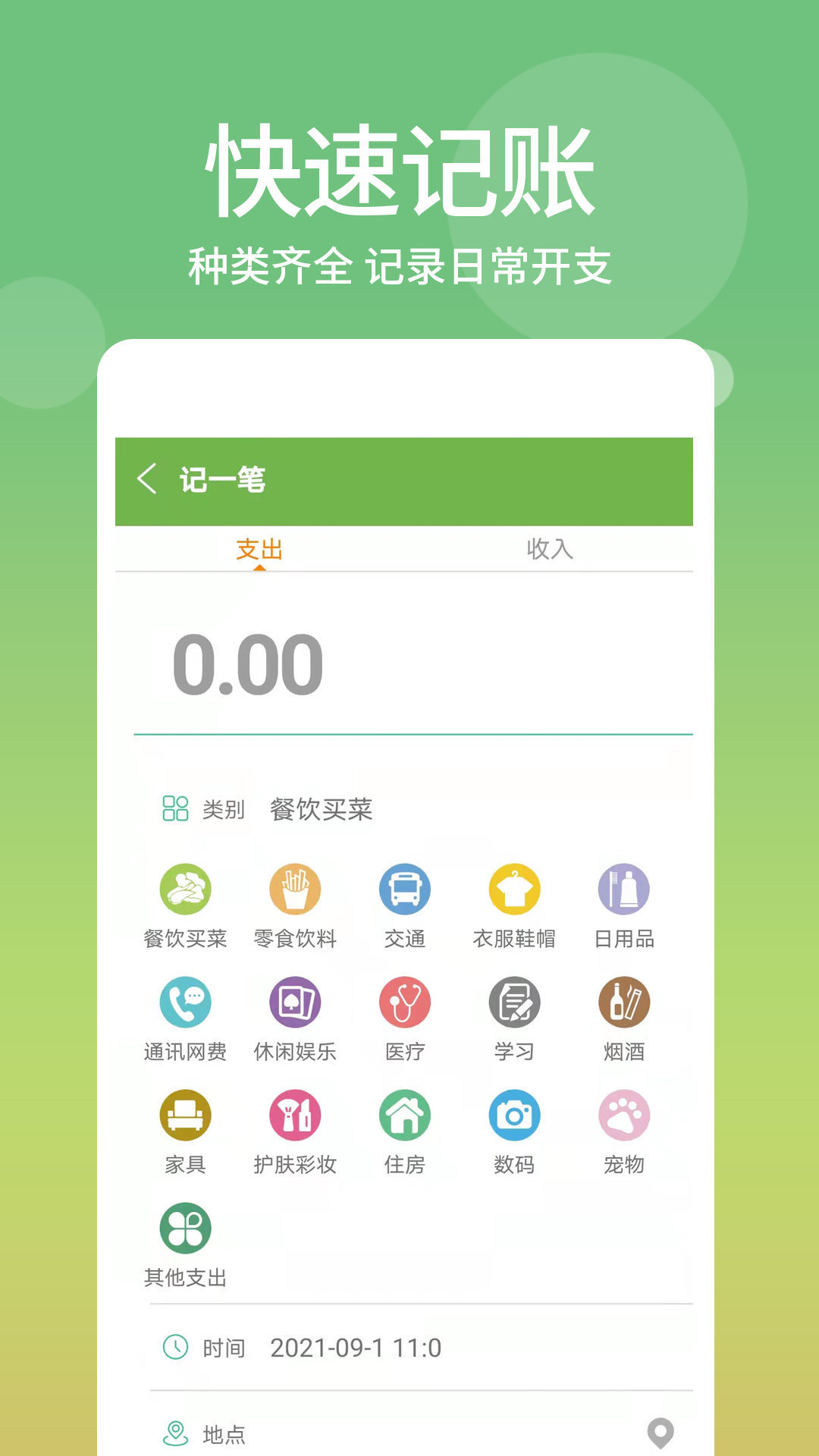 麻薯记账app