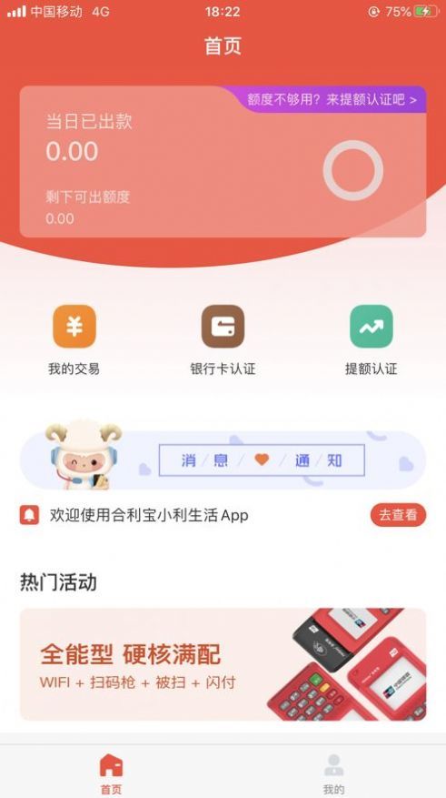 小利生活app官方版下载