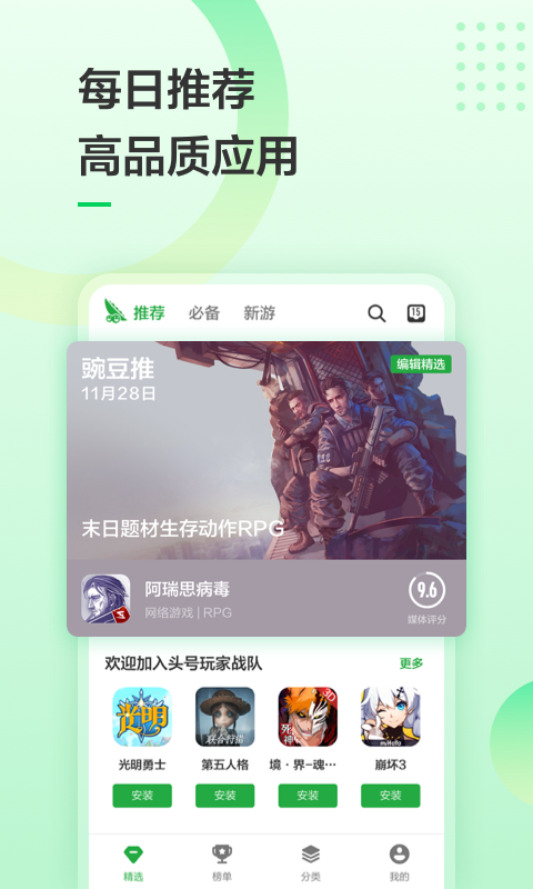 豌豆荚app