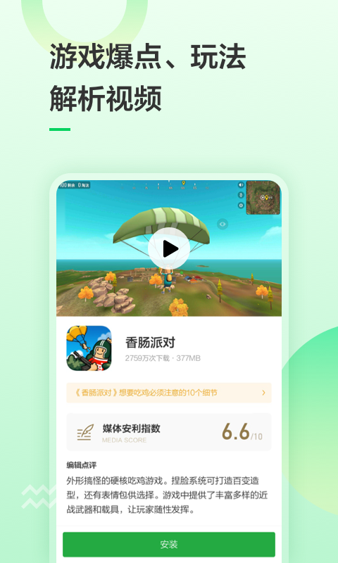 豌豆荚app