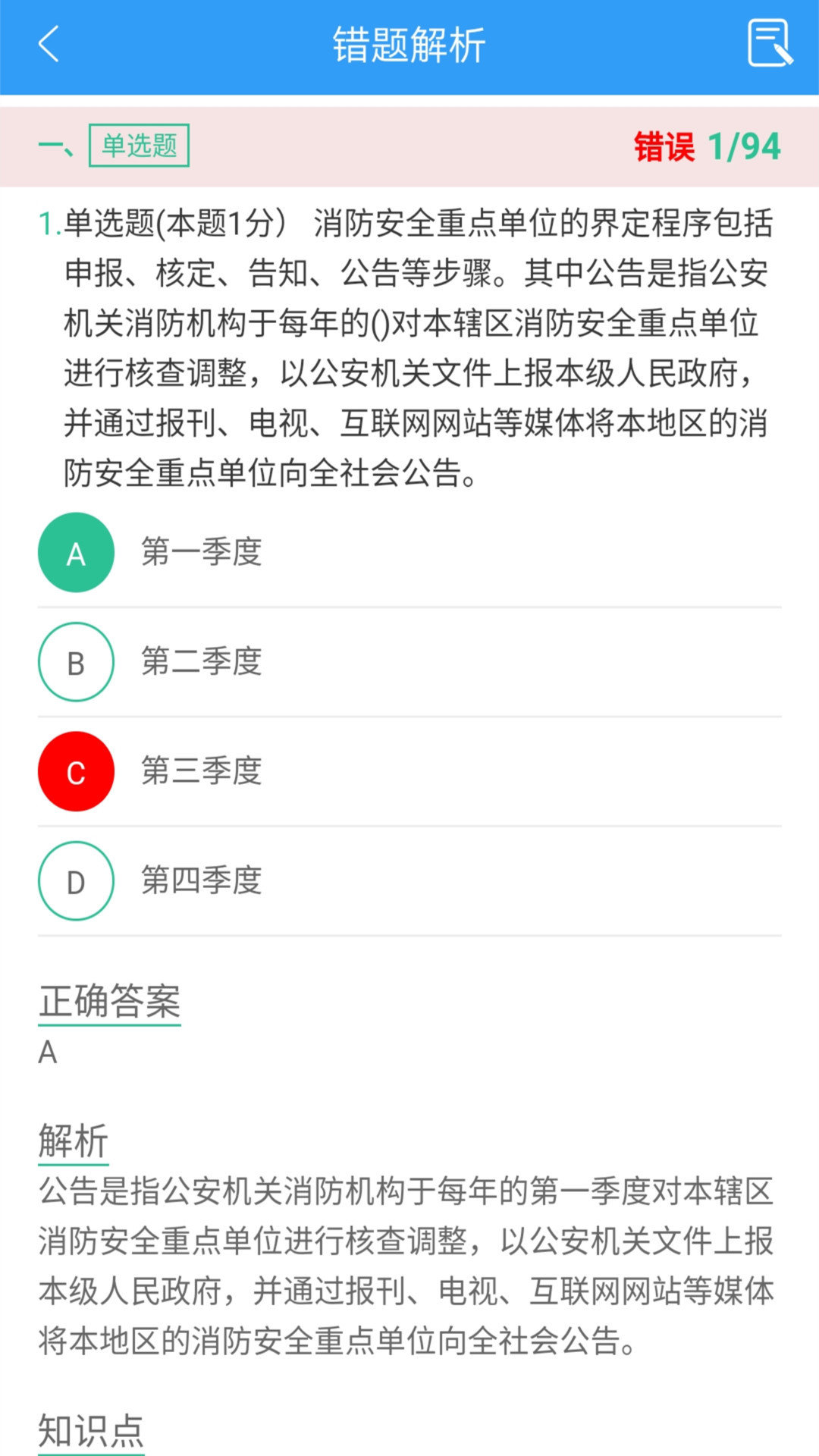 消防工程师考试助手