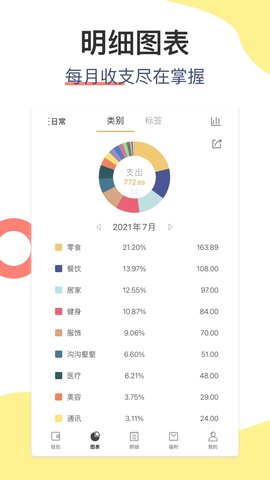 松鼠记账本最新版