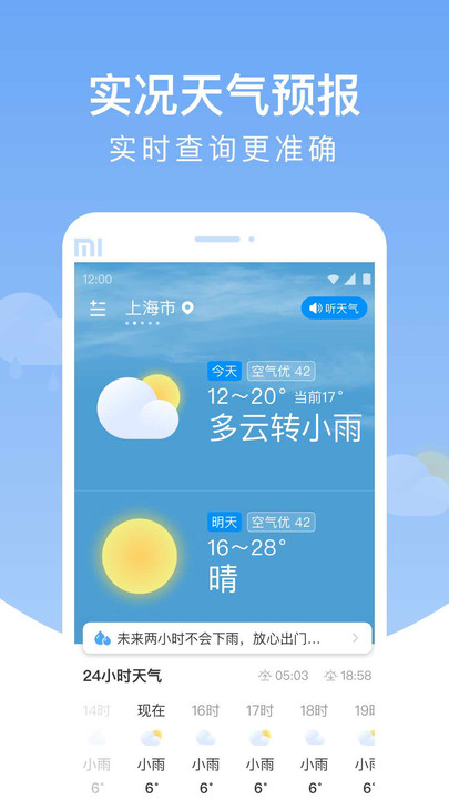 雨润天气最新版