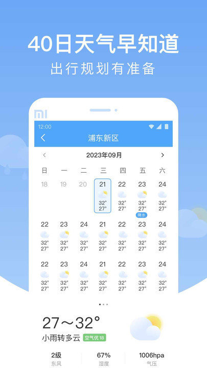 雨润天气最新版