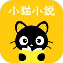 小猫免费小说app