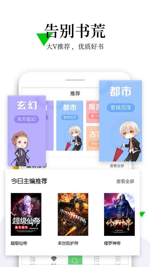 免费小说全本阅读app