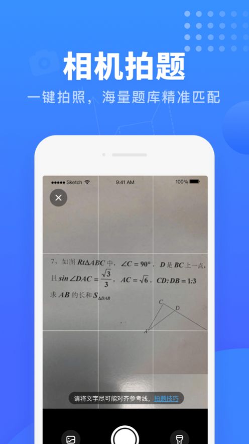 掌门搜题app