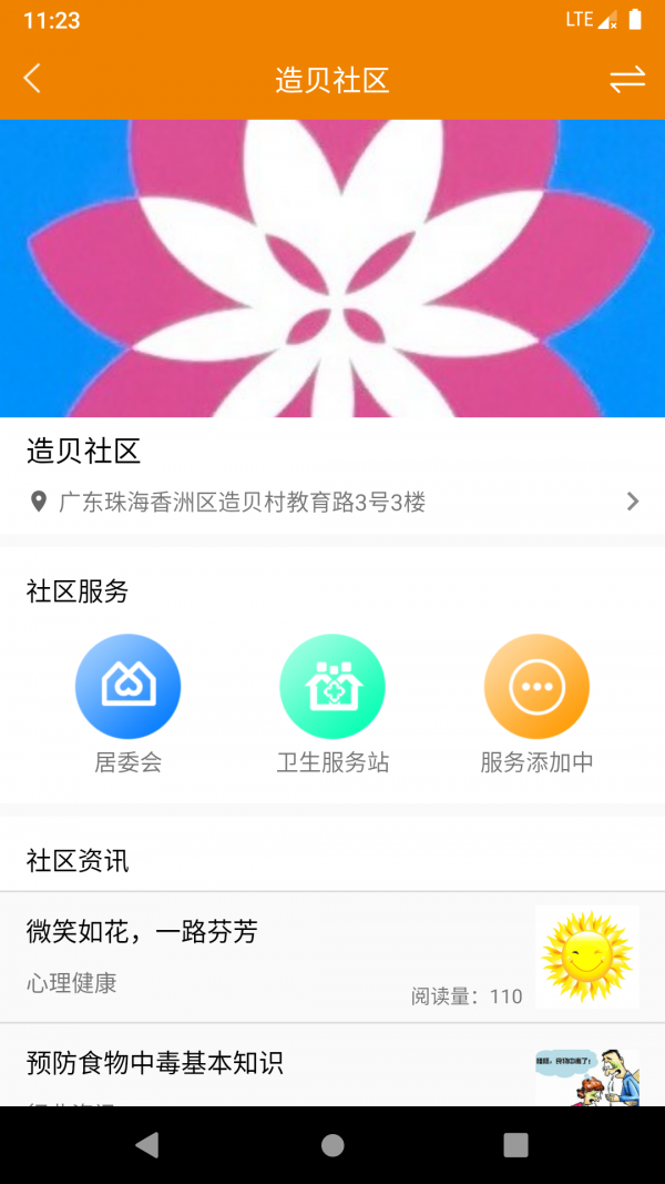 珠海智慧养老