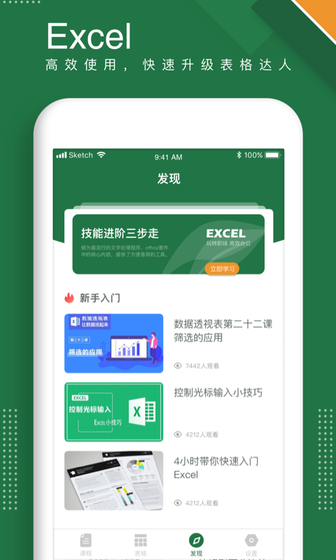 万能Excel文档