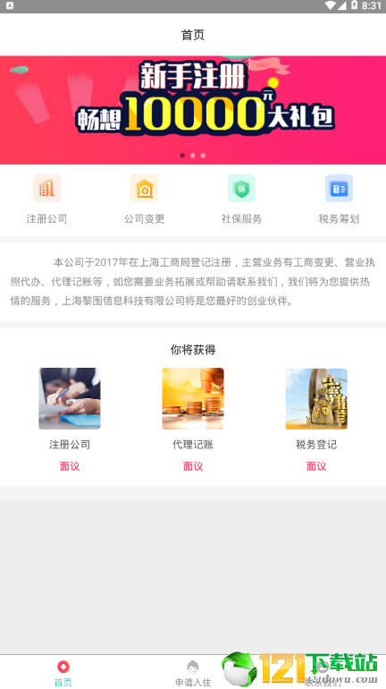 专业记账报税