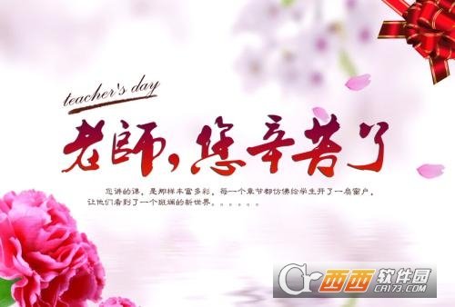 2017教师节祝福语大全(含图片)