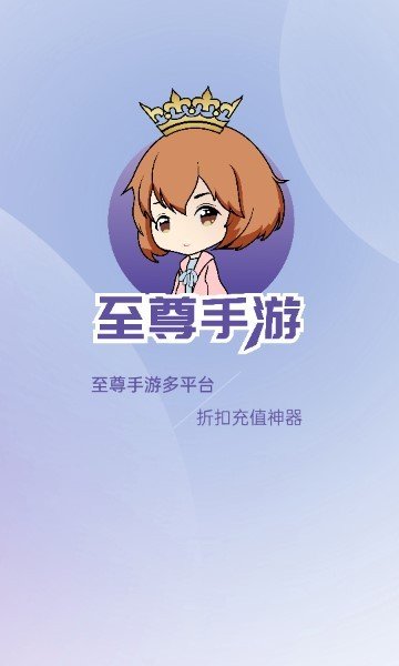 至尊手游最新版