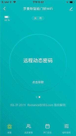 罗曼斯智家app最新版