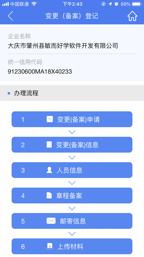 河南掌上登记最新版本