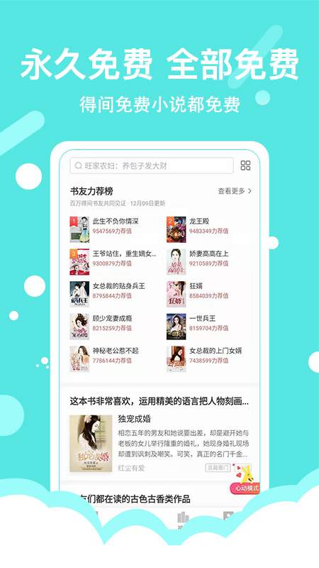 得间免费小说极速版app