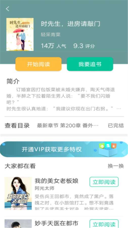 梧桐小说app