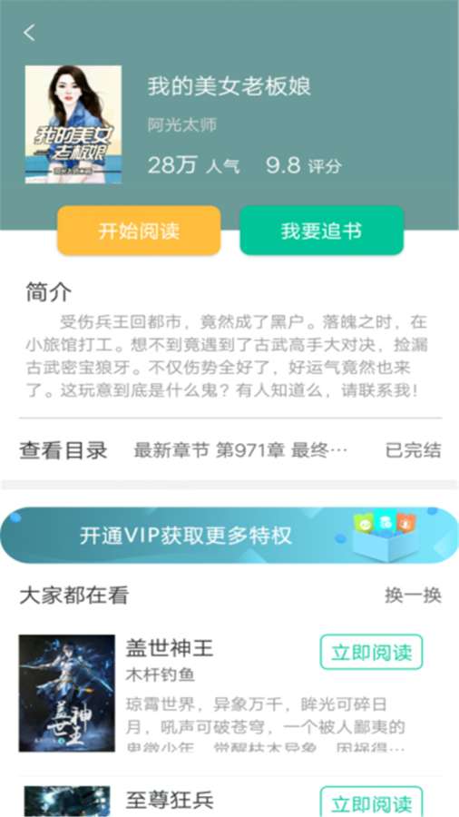 梧桐小说app