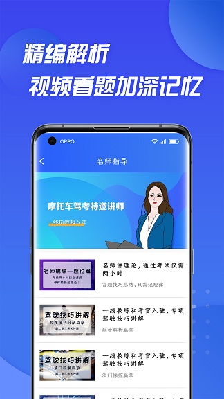 摩托车驾照考证通app