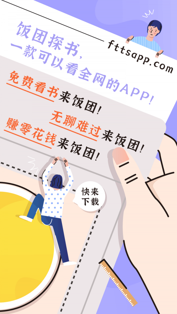 饭团探书app