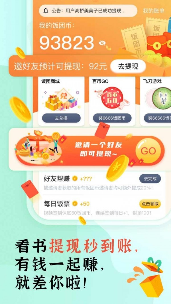 饭团探书app最新版