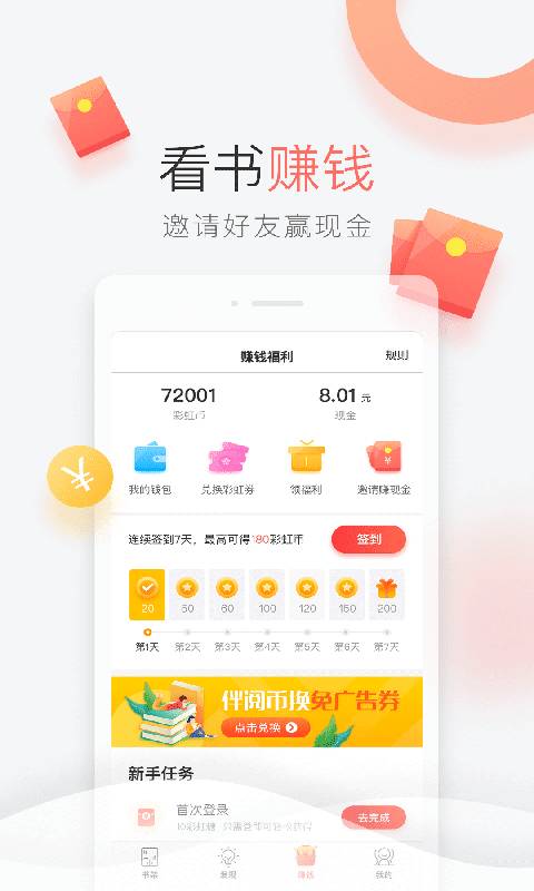 伴阅免费小说app