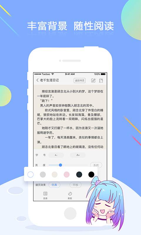 小说全本免费看app