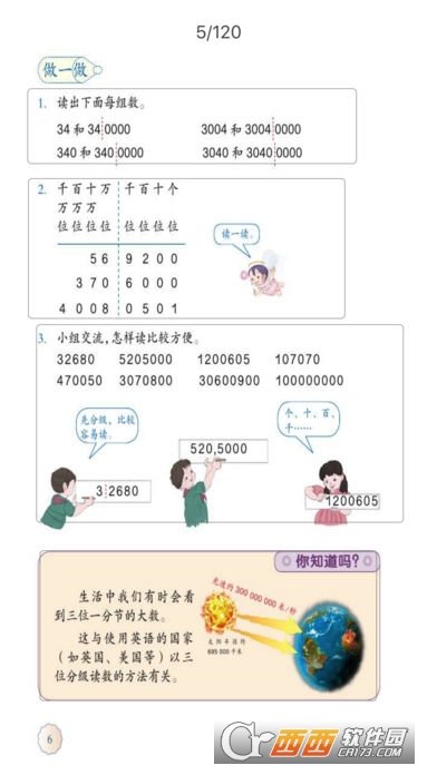 四年级数学人教版上册