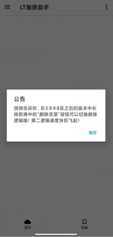 LT画质助手app