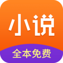 小说全集app最新版