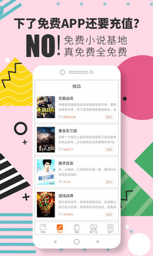 免费小说基地app最新版