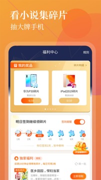 扎堆小说app最新版