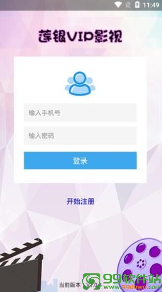 莲银VIP影视官网app下载 v4.1.4手机版