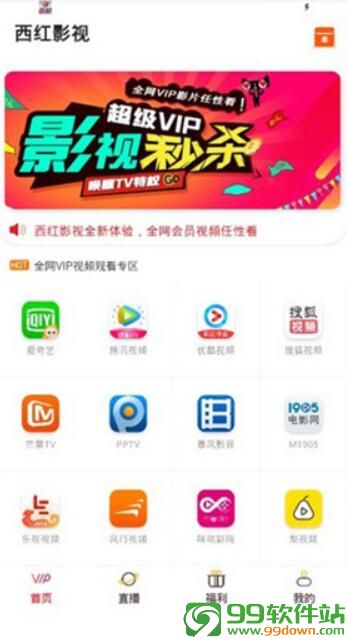 西红影视APP安卓版下载 v7.0.2官网版