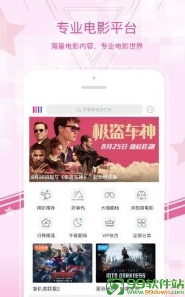 手机电影app官方版下载 v7.3.4 免费版