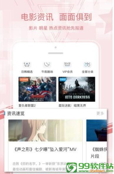 手机电影app官方版下载 v7.3.4 免费版