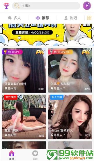 快猫美女直播APP客户端2019最新版下载v5.2.8